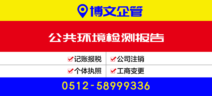 公共環(huán)境檢測報(bào)告