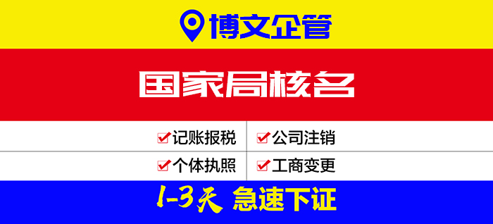 國家局核名代辦_辦理流程及費用