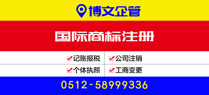 國際商標(biāo)注冊