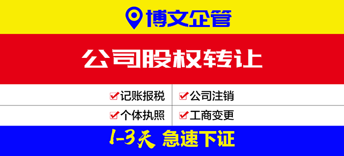 公司轉(zhuǎn)讓全部股權(quán)