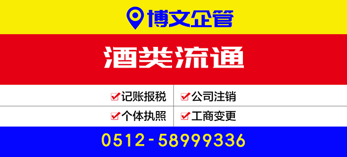 酒類流通許可證