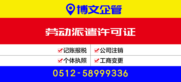 勞務(wù)派遣公司代理記賬