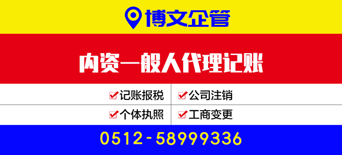 內資一般人代理記賬_代辦流程及費用？