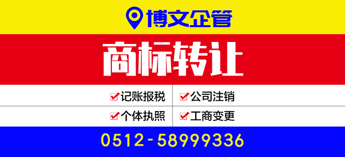 商標轉(zhuǎn)讓