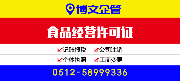 食品經(jīng)營(yíng)許可證