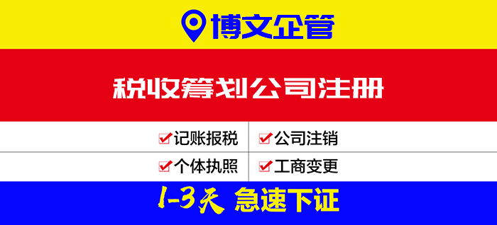 稅收優(yōu)惠公司注冊_注冊流程及費用