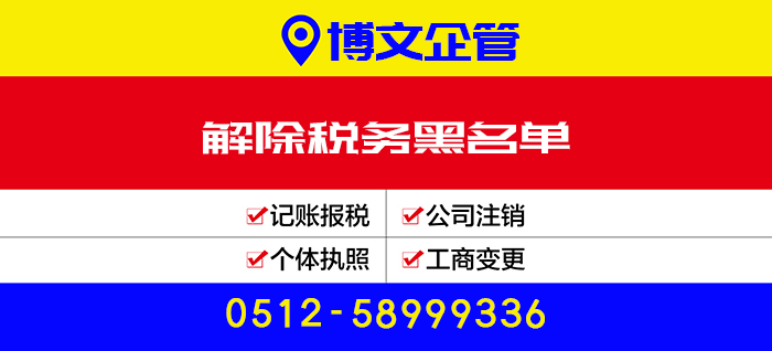 解除稅務黑名單