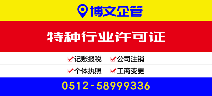 特種行業(yè)許可證